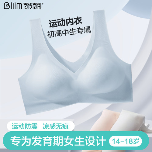 凉感无痕少女文胸百伶百俐无钢圈