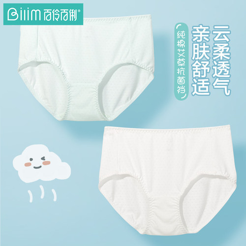 艾草抗菌裆内裤少女百伶百俐