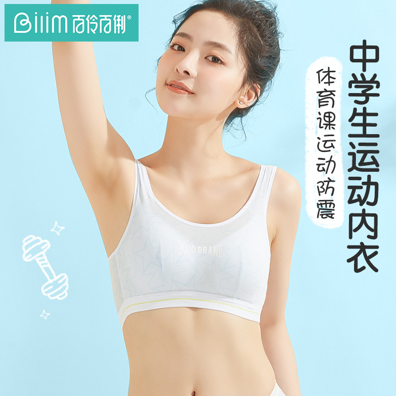 少女文胸初高中生三阶段内衣大学背心式发育期运动跑步防震青少年