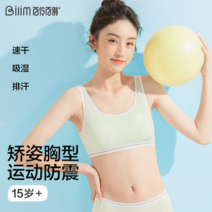 发育期初中生高中生运动小背心防震学生女生文胸 少女内衣纯棉薄款