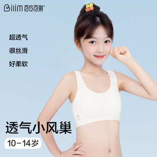 百伶百俐少女文胸发育期小学初中学生内衣无钢圈聚拢透气胸罩薄款