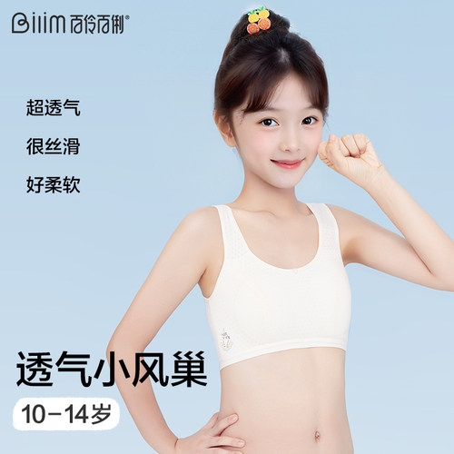 百伶百俐初学生透气薄款少女文胸