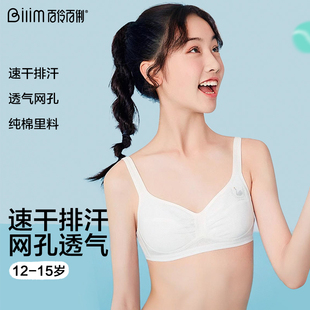 百伶百俐内衣女薄款 少女文胸初中高中学生平胸发育期胸罩透气bra