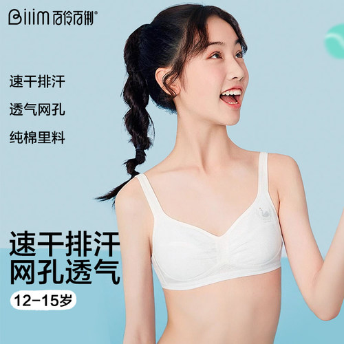 百伶百俐初中透气bra少女文胸