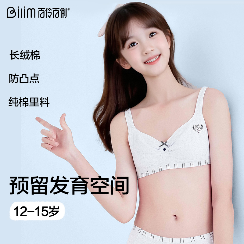 少女内衣无钢圈女初中生发育学生文胸聚拢青春期薄款初中生胸罩