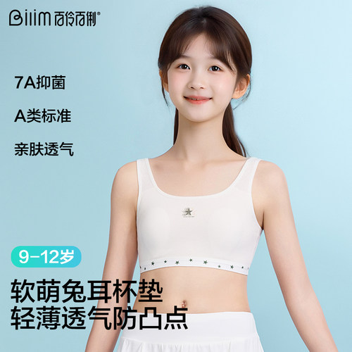 发育期小学生背心女童运动文胸