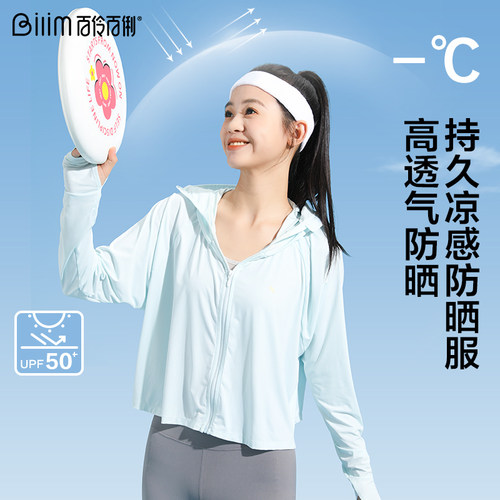 百伶百俐学生防晒防虫凉感防晒衣