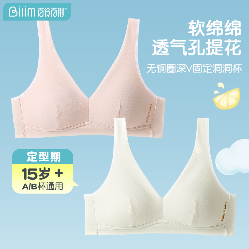 百伶百俐少女内衣高中生薄款女中学生发育期背心大学生文胸青春期