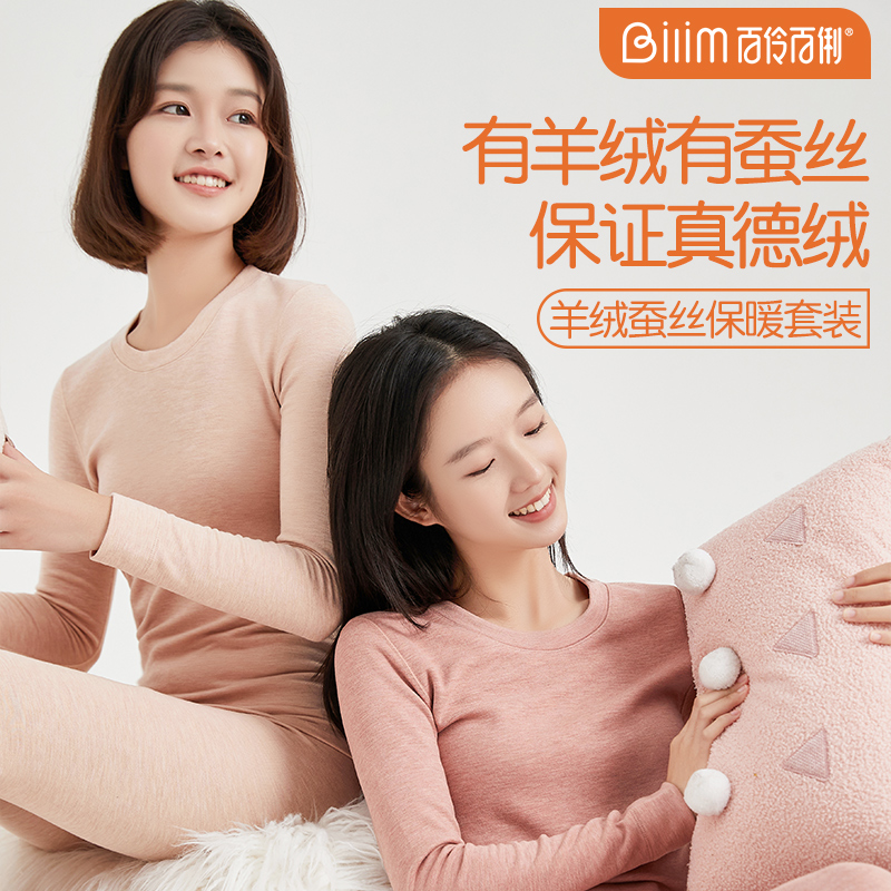 百伶百俐保暖秋衣秋裤舒适贴身