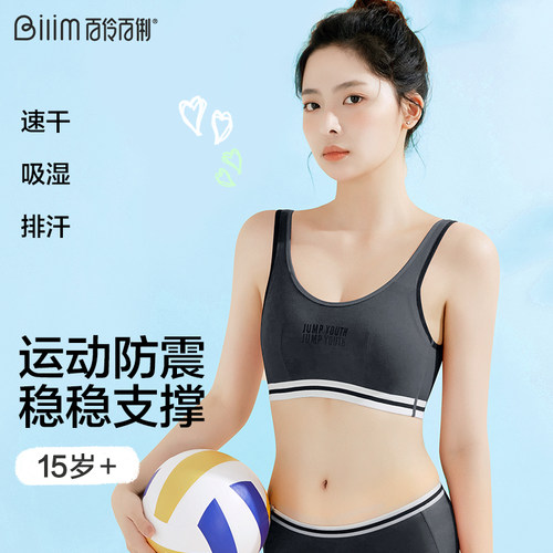 百伶百俐少女内衣运动文胸初高中