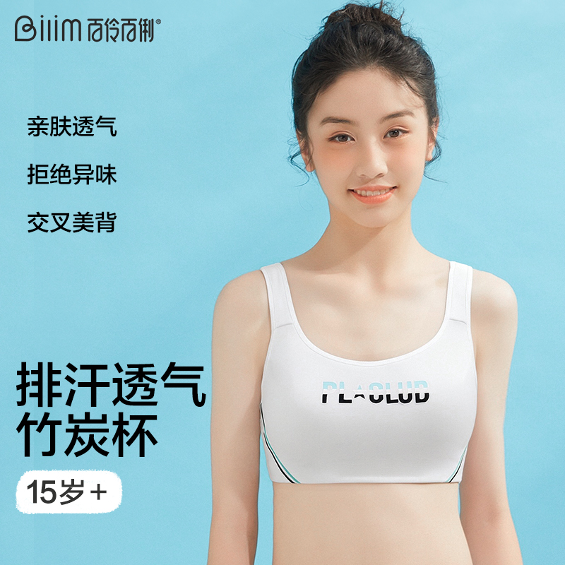 少女内衣女无钢圈薄款吊带背心