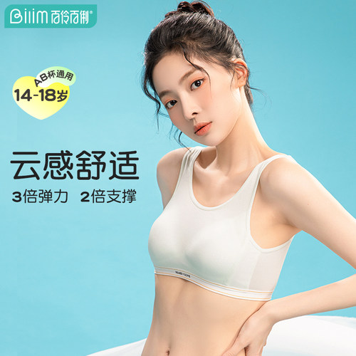 百伶百俐少女宽肩带立体内衣