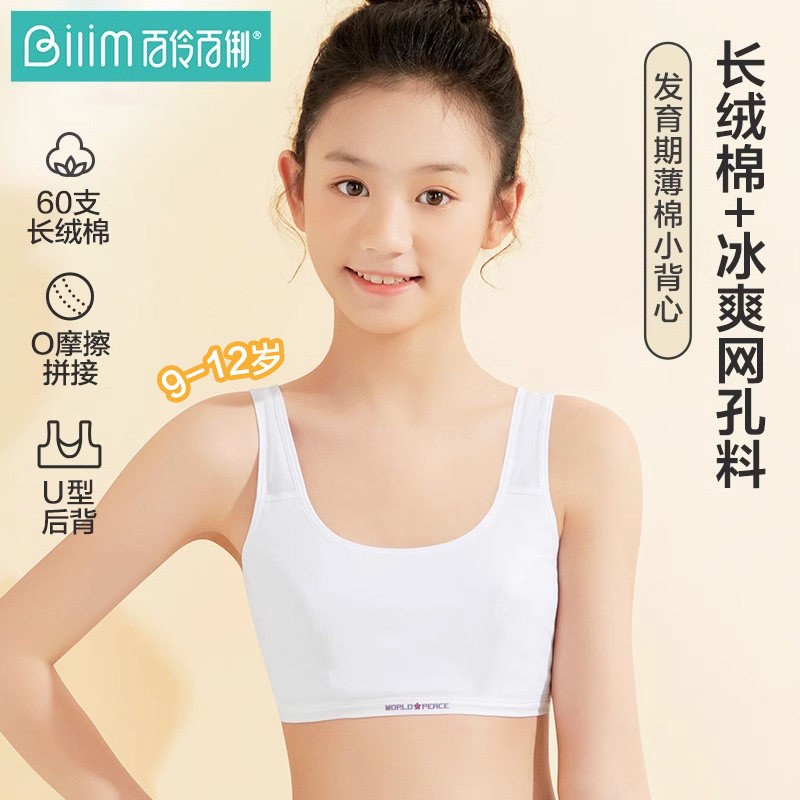 百伶百俐女童内衣小背心发育期8岁9儿童10小学生内穿少女文胸,女士内衣/男士内衣/家居服,少女文胸,淘宝优惠券,粉丝福利购,淘宝优惠卷