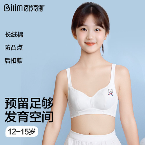 百伶百俐初高中生女发育期背心