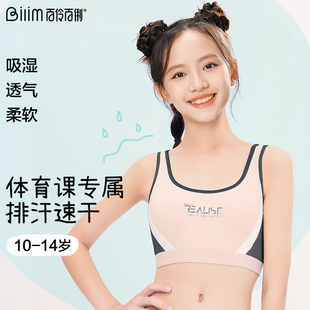 百伶百俐速干內衣女薄款 文胸發育期胸罩 透氣無鋼圈運動背心式
