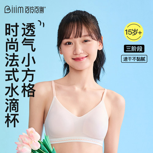 青春期大学生女生透气薄款胸罩