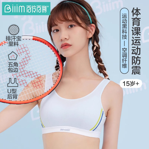 学生发育期无钢圈防震运动背心