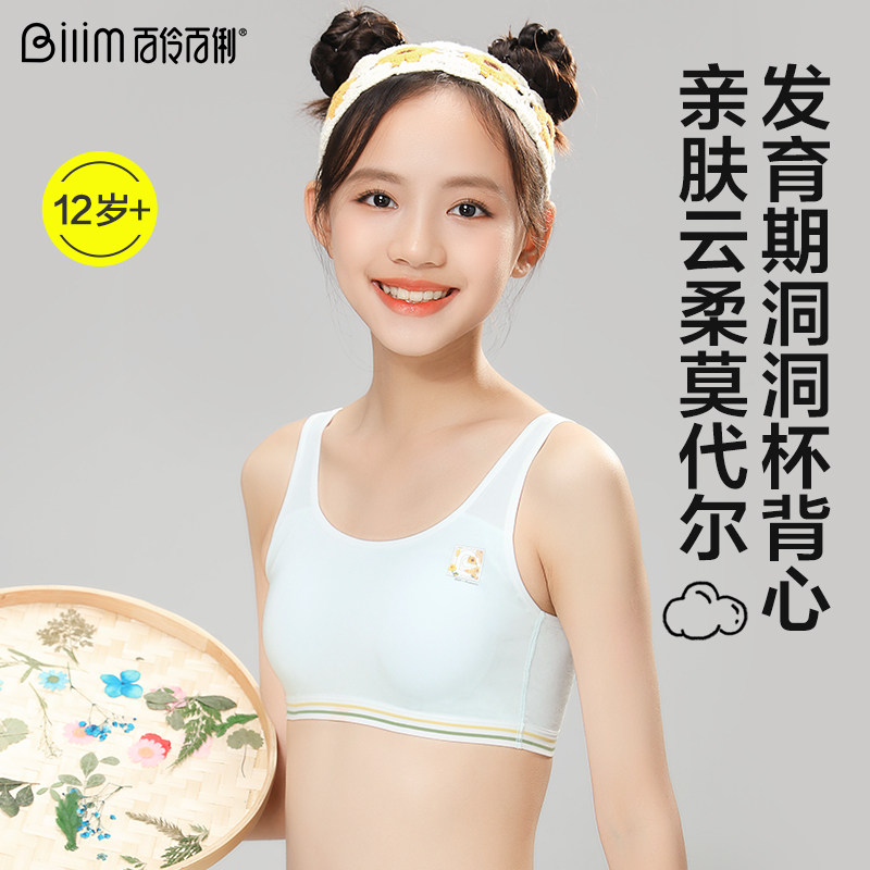 百伶百俐10一14岁儿童内衣学生高中初发育期少女文胸女大童小背心