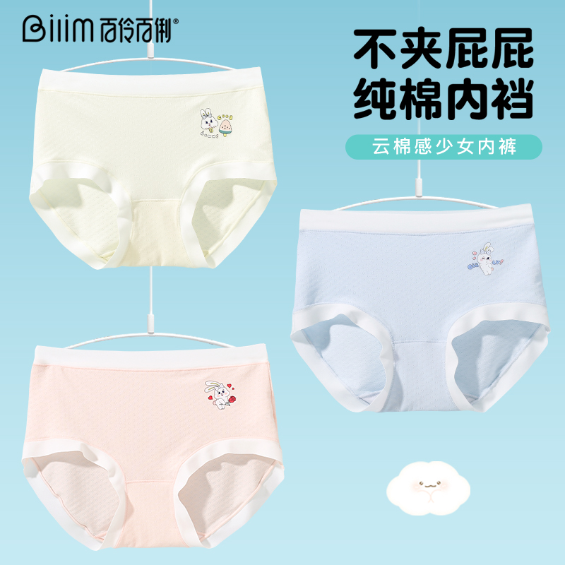 少女内裤全棉裆中腰学生三角裤
