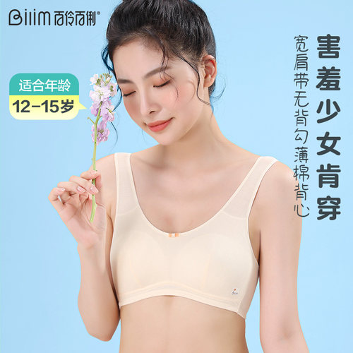 少女宽肩带背心薄夹棉透气初高中