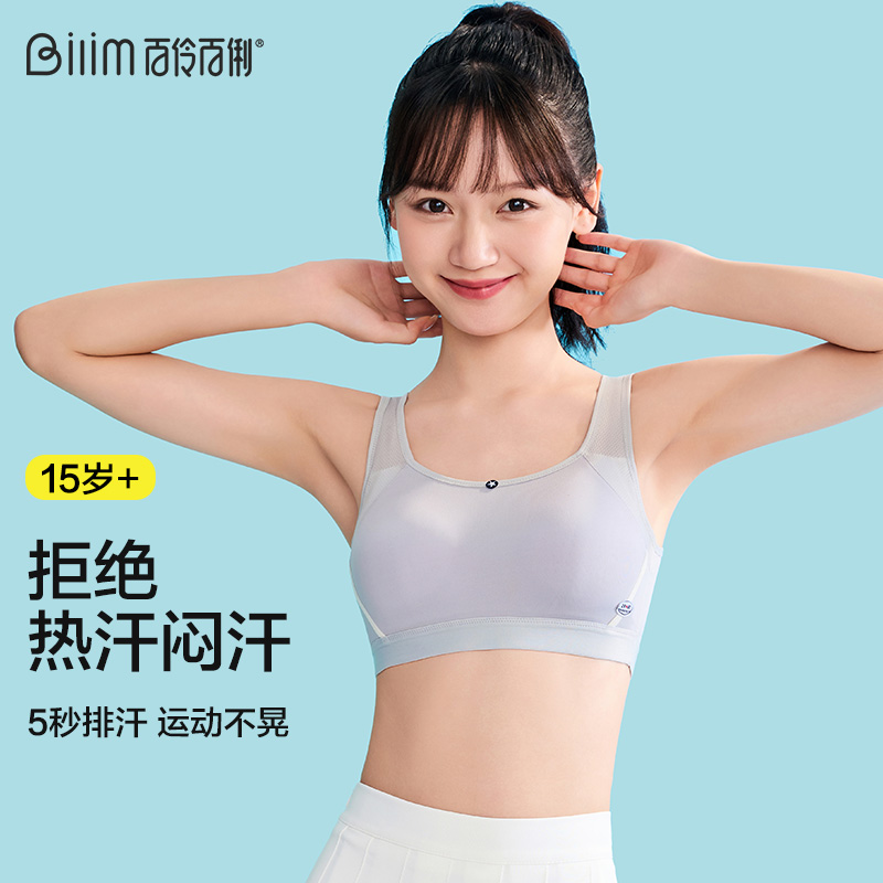 百伶百俐少女运动内衣高中生定型文胸聚拢背心薄款无钢圈胸衣无痕