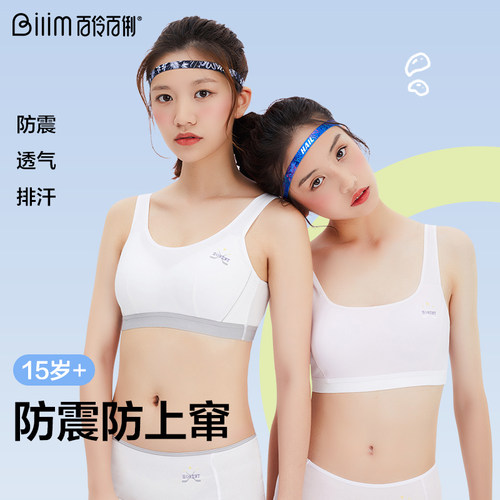 百伶百俐背心高中定型少女文胸