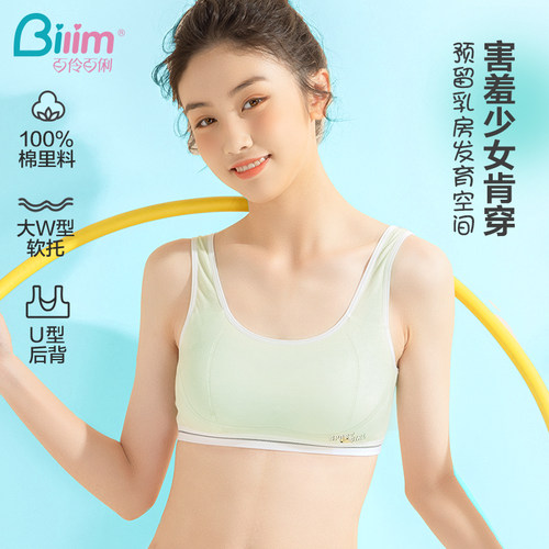 少女内衣发育期小学初中学生薄款透气纯棉学生小背心防震女生文胸