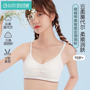 透气莫代尔内衣女学生高中无钢圈少女背心式 百伶百俐美背文胸薄款