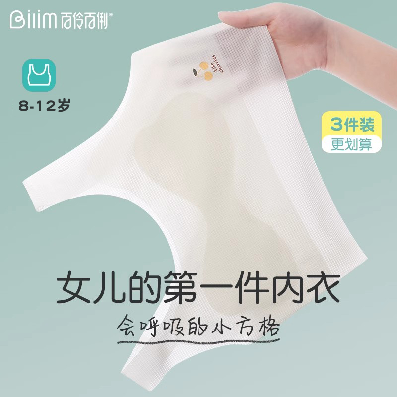 女童内衣发育期小学生薄款小背心