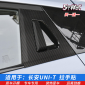 适用于长安UNI T引力拉手贴后门拉手保护贴膜TPU透明水凝膜改色膜