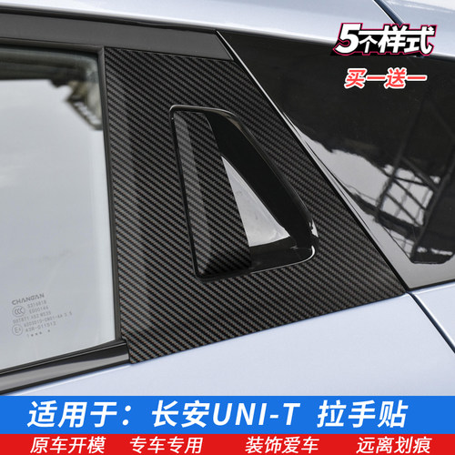 UNIT后门拉手保护贴膜