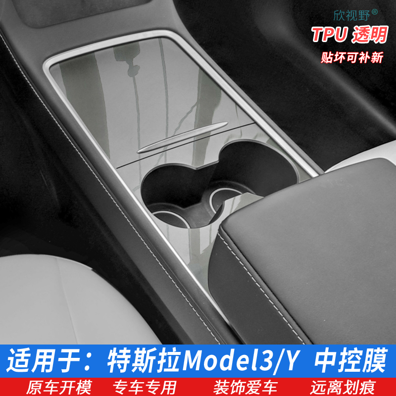 适用特斯拉中控贴膜ModelY/3内饰tpu保护膜档位贴 隐形排档保护膜 汽车用品/电子/清洗/改装 漆面保护膜 原图主图