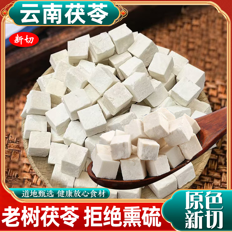 云南茯苓白茯苓块特级无硫伏苓批发煮粥泡水