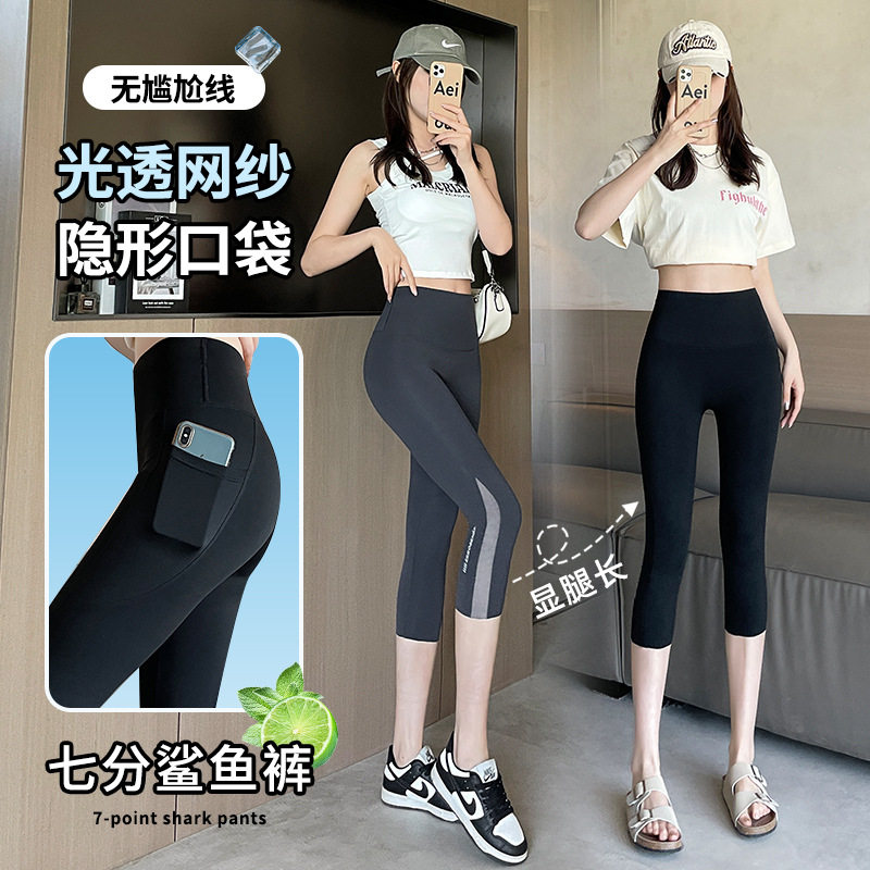 口袋鲨鱼皮打底裤女夏季外穿薄款收腹提臀大码网纱瑜伽七分运动