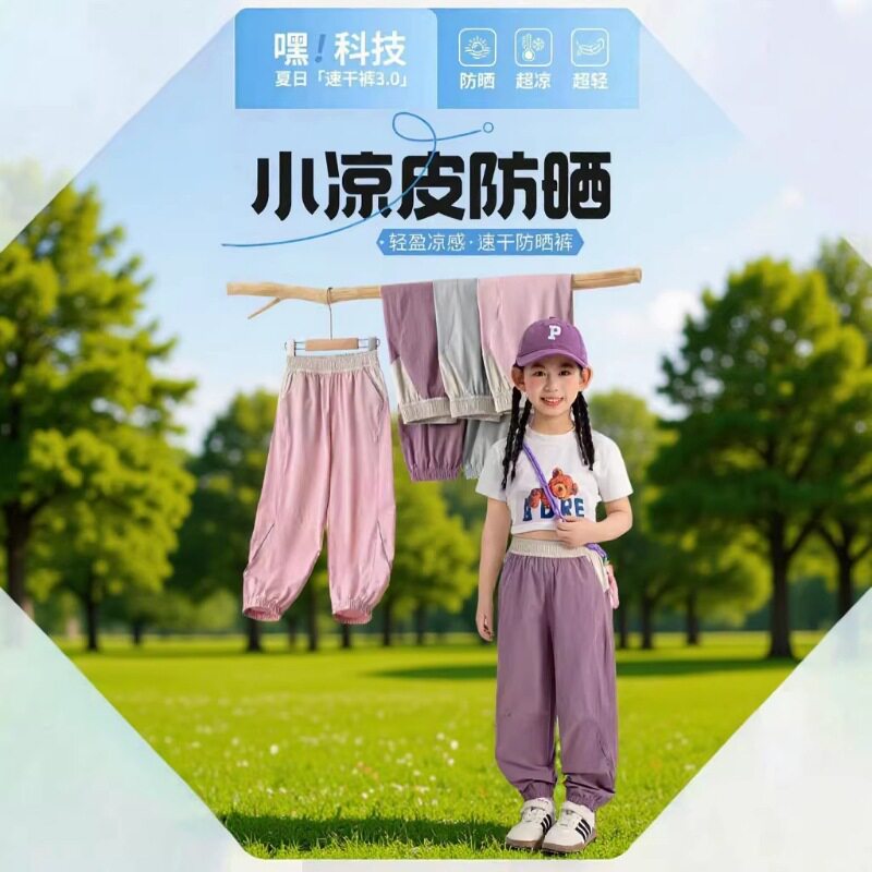 儿童防晒速干裤男女童夏季冰丝防蚊长裤透气轻盈凉感运动裤