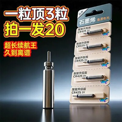 【拍1发20】良井CR425夜光漂电池电子夜光漂专用电池浮漂持久续航