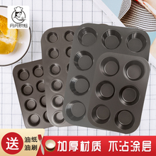 6 thậm chí 12 thậm chí 24 khuôn bánh Lò nướng bánh tại nhà Khuôn nướng không dính Muffin chảo Muffin nướng - Tự làm khuôn nướng khuon banh bao