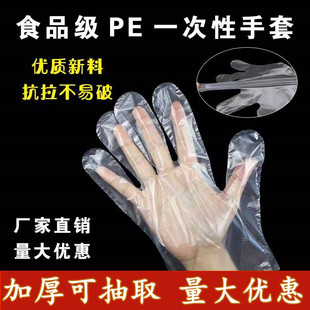 加厚型一次性手套 塑料薄膜食品卫生美容手套透明PE手套300只 包邮