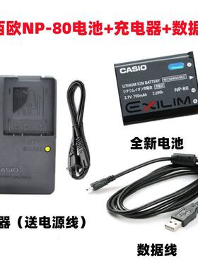 卡西欧EX-ZS5 ZS6 Z32 Z33 Z35 Z370相机NP-80电池+充电器+数据线