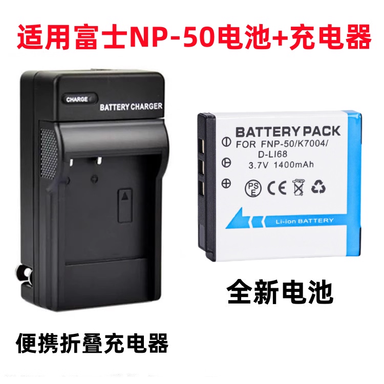 适用富士XF1 3DW3 F72 F200 F800 F900EXR照相机NP-50电池+充电器