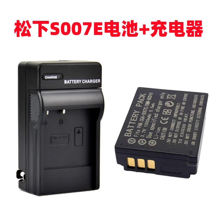 适用松下DMC-TZ15 TZ1 TZ2 TZ3 TZ4 TZ5数码相机S007E电池+充电器