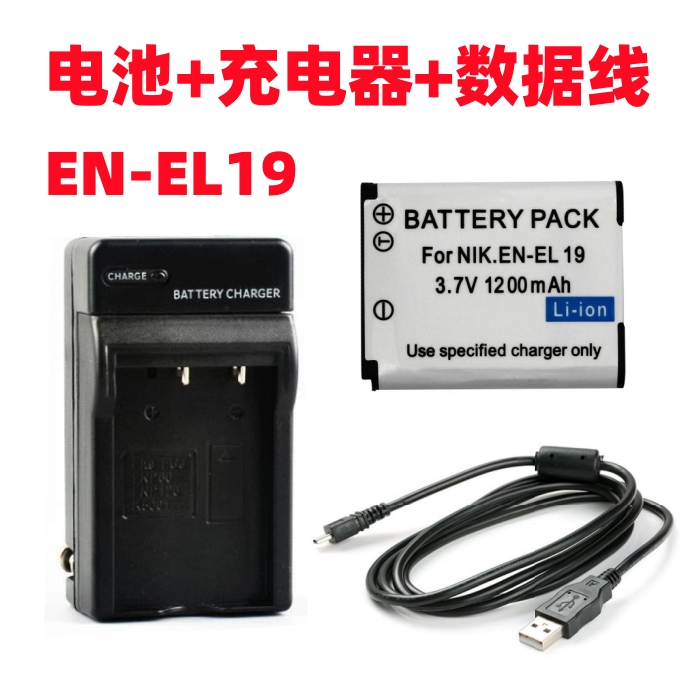 适用尼康A100 S100 S6600 S6900照相机EN-EL19电池+充电器+数据线