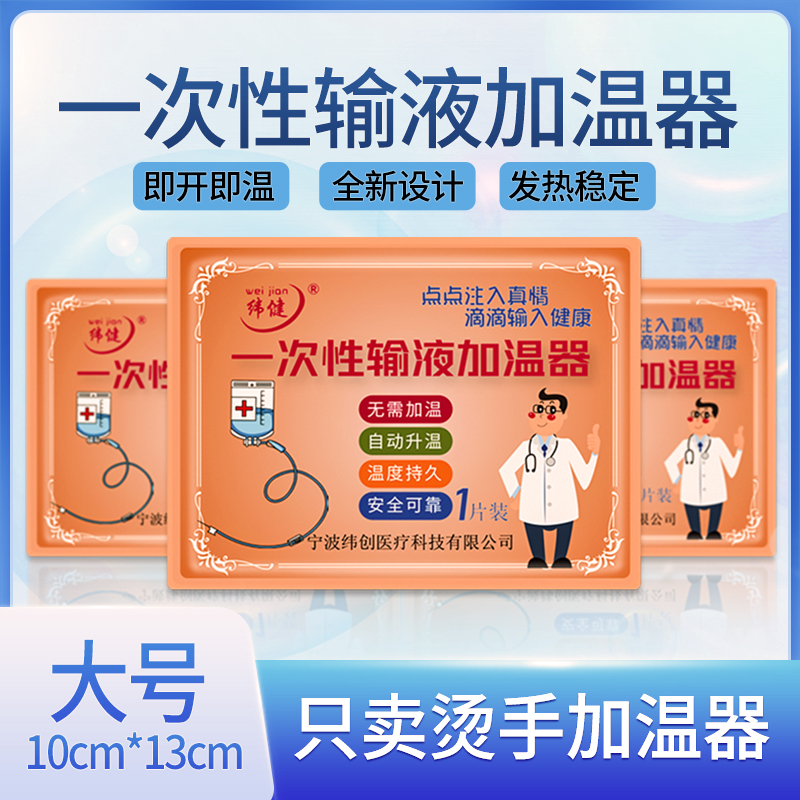 加温袋输液加温暖手热敷恒温点滴