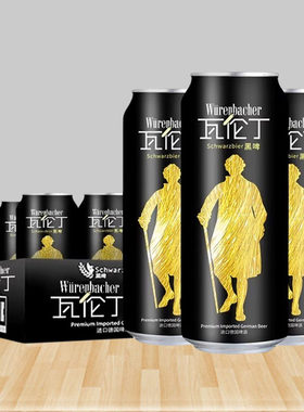 瓦伦丁德国原装原瓶进口啤酒白啤无醇啤酒瓦伦丁黑啤酒500ml*12罐