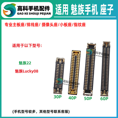 适用魅族22 M582Q Lucky08 屏幕座显示座主板排线座 尾插小板内联