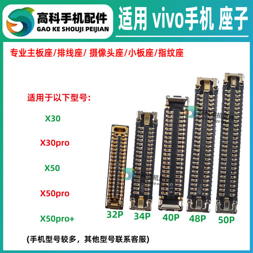 适用vivo X50pro+ X30Pro主板排线座 屏幕显示座子尾插内联小板座