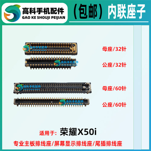 适用荣耀X50i显示座子小板内联