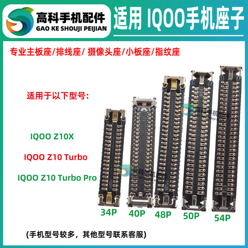 适用IQOO Z10X Z10TurboPro 显示座屏幕内联主板排线座尾插小板座