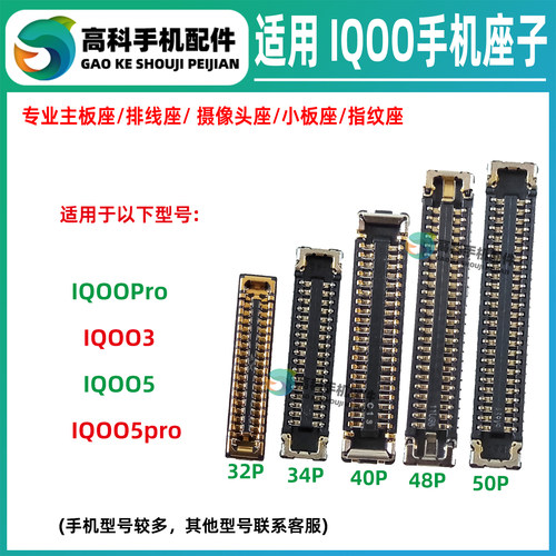 适用IQOOPro IQOO3 IQOO5Pro 主板显示座子屏幕排线座 尾插小板座