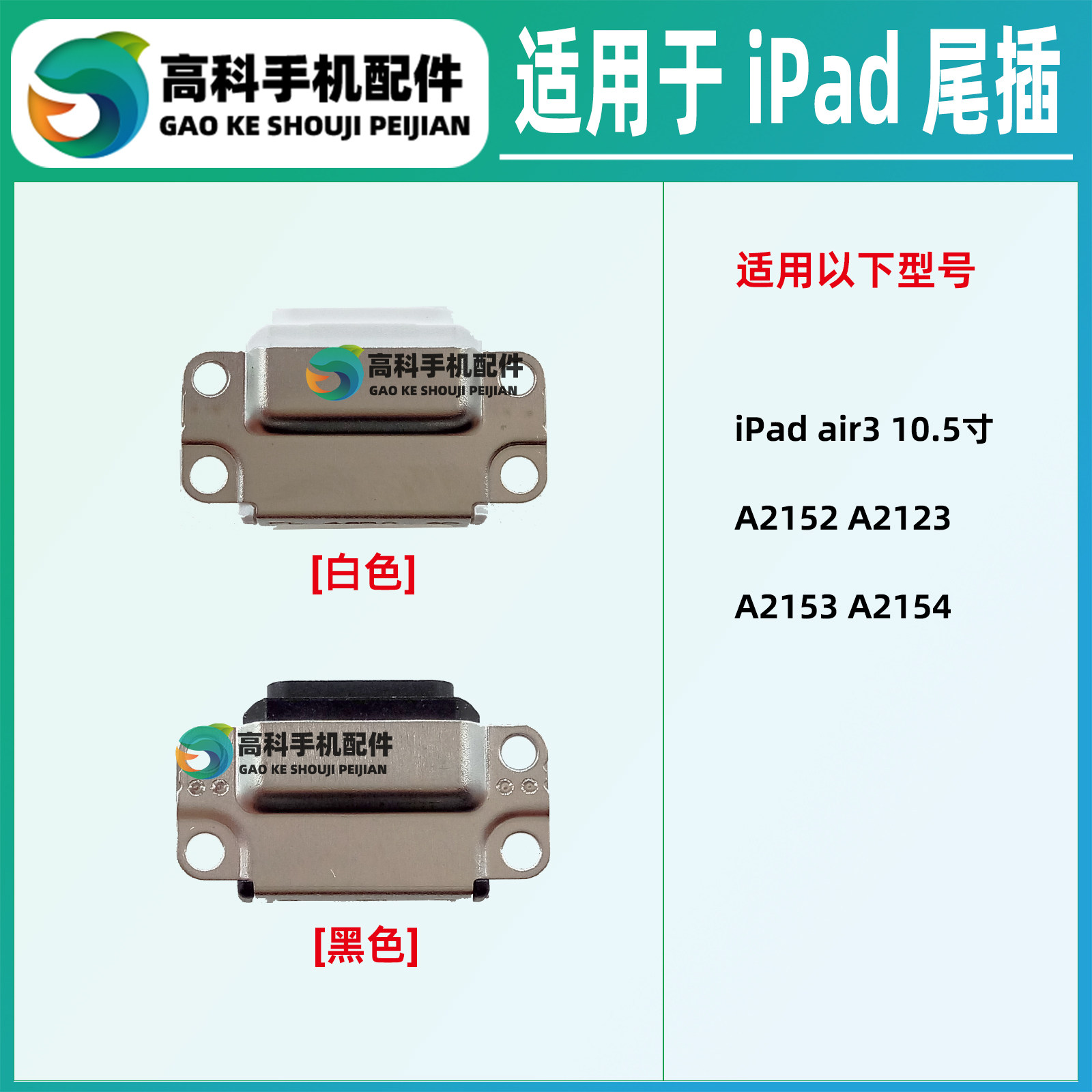 适用iPad air3 10.5寸A2152 A2123 A21